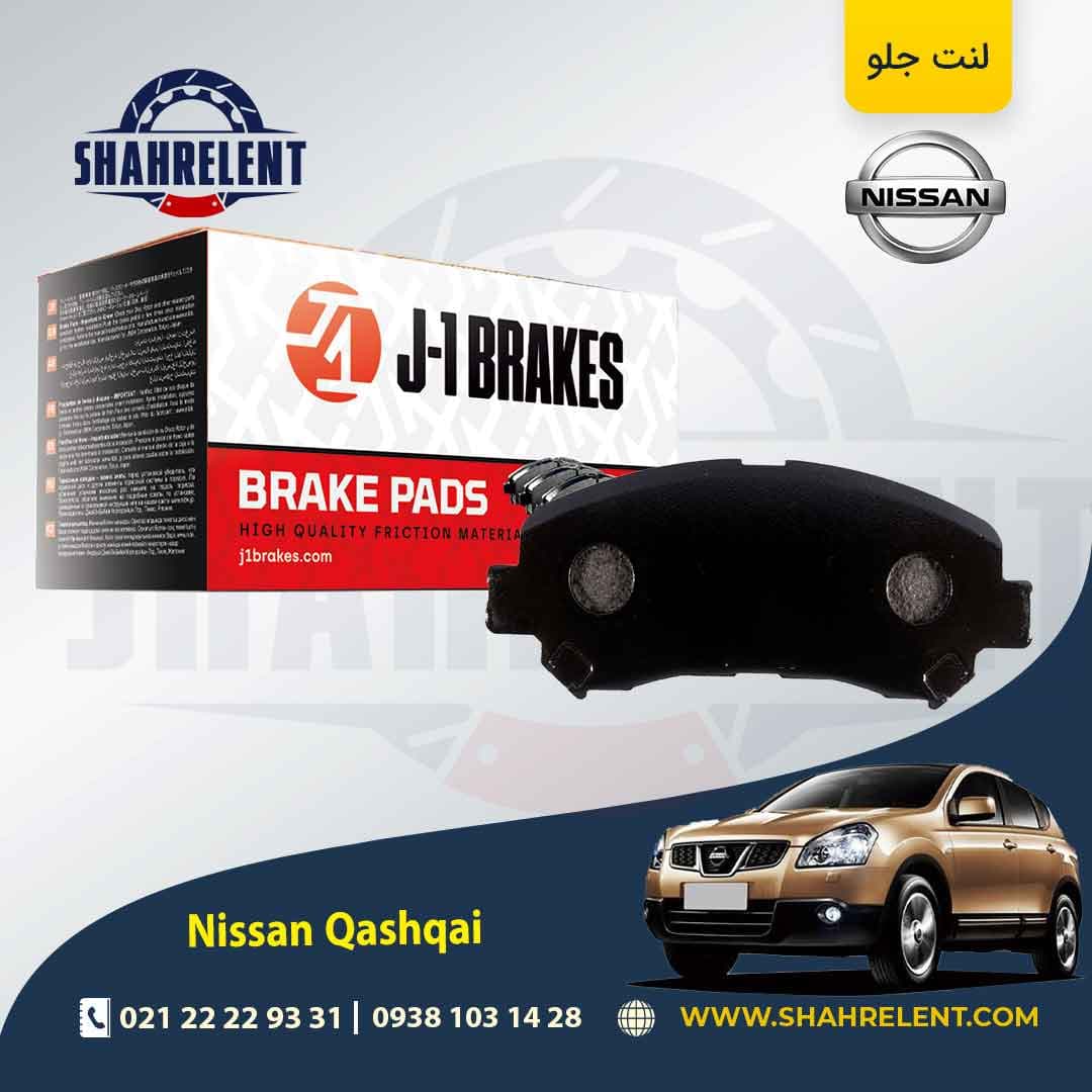 لنت ترمز جلو نیسان قشقایی برند جی-وان (J-1 BRAKES)