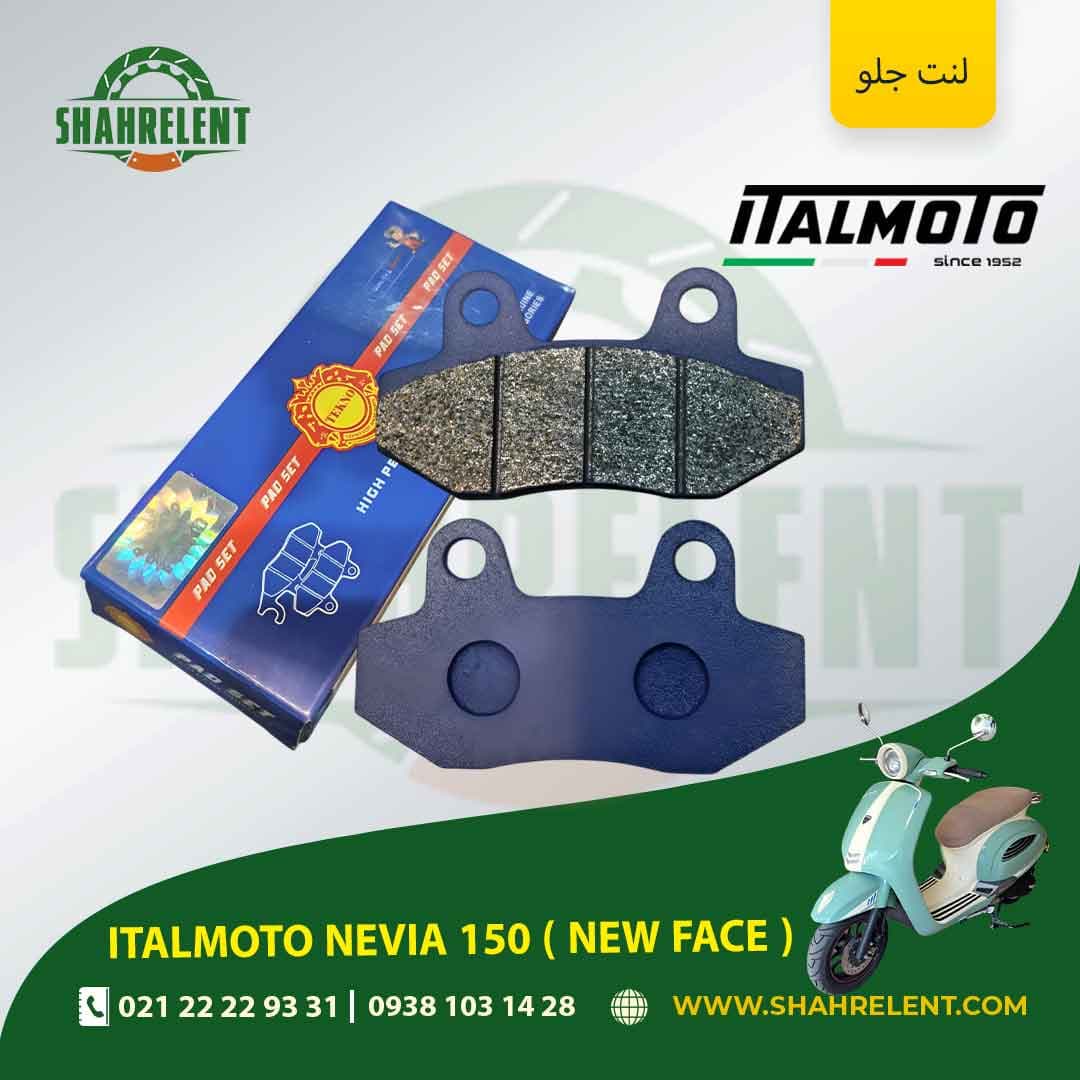 لنت ترمز جلو ایتال موتو نویا 150 (نیوفیس) برند تکنو (TEKNO)