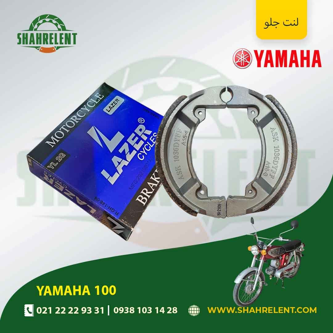 لنت ترمز جلو یاماها 100 برند لیزر (LAZER)