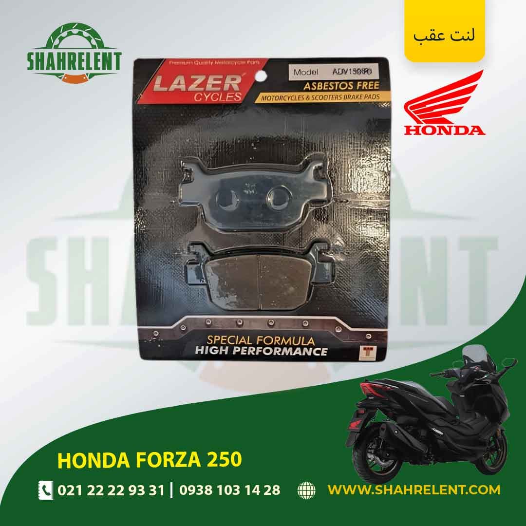 لنت ترمز عقب هوندا فورزا 250 برند لیزر (آبی) (LAZER)
