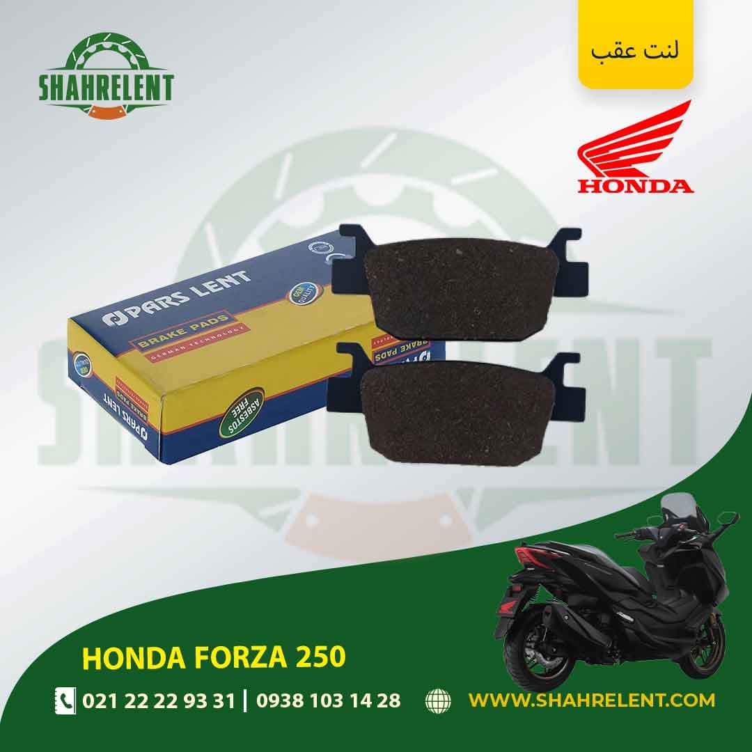 لنت ترمز عقب هوندا فورزا 250 برند پارس (PARS)
