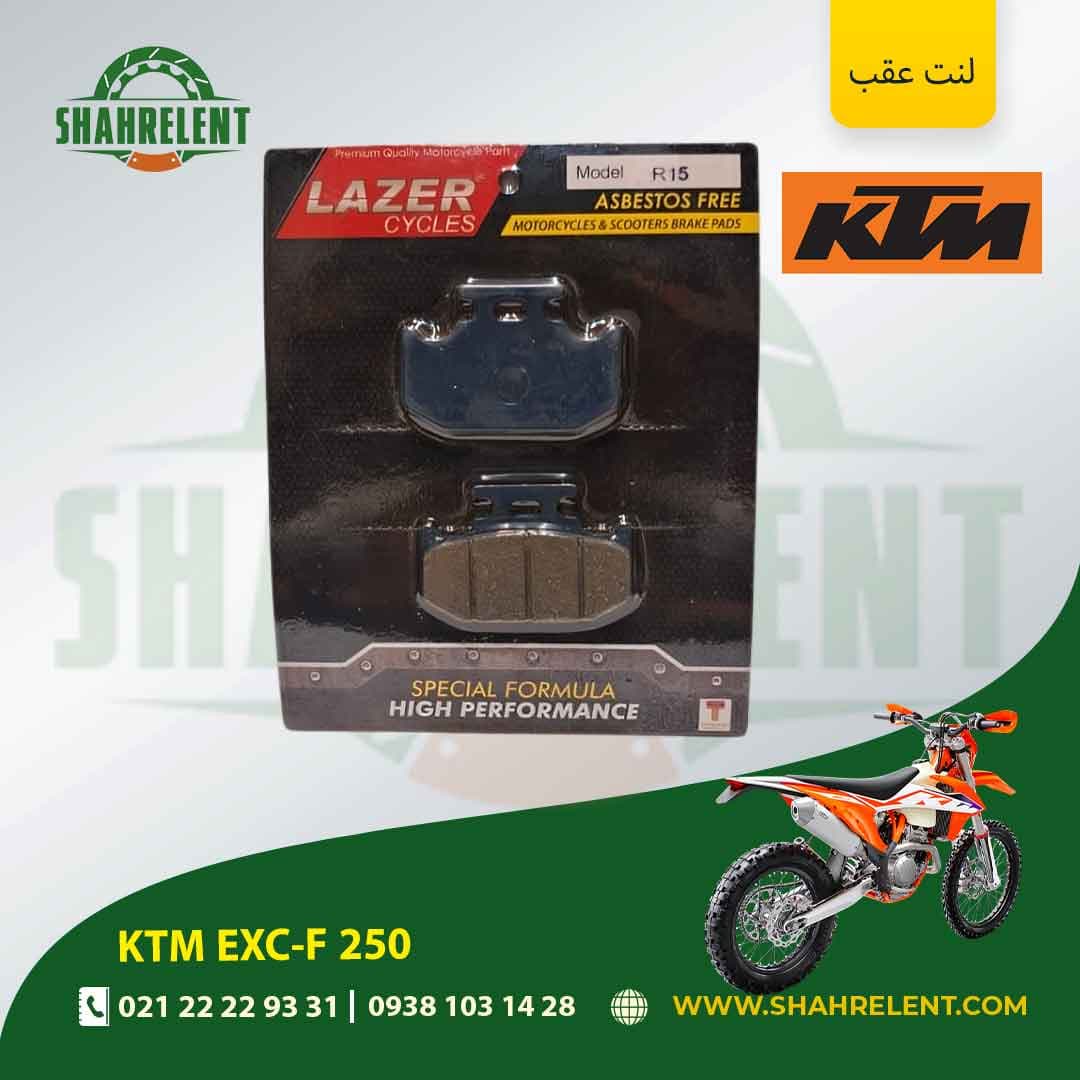 لنت ترمز عقب کی تی ام ایی ایکس سی – اف 250 برند لیزر (LAZER)