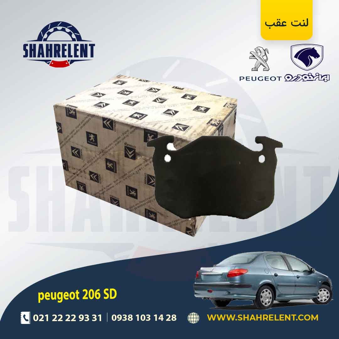 لنت ترمز عقب پژو 206 صندوقدار (قبل از 93) برند طرح اصلی پژو (Peugeot)