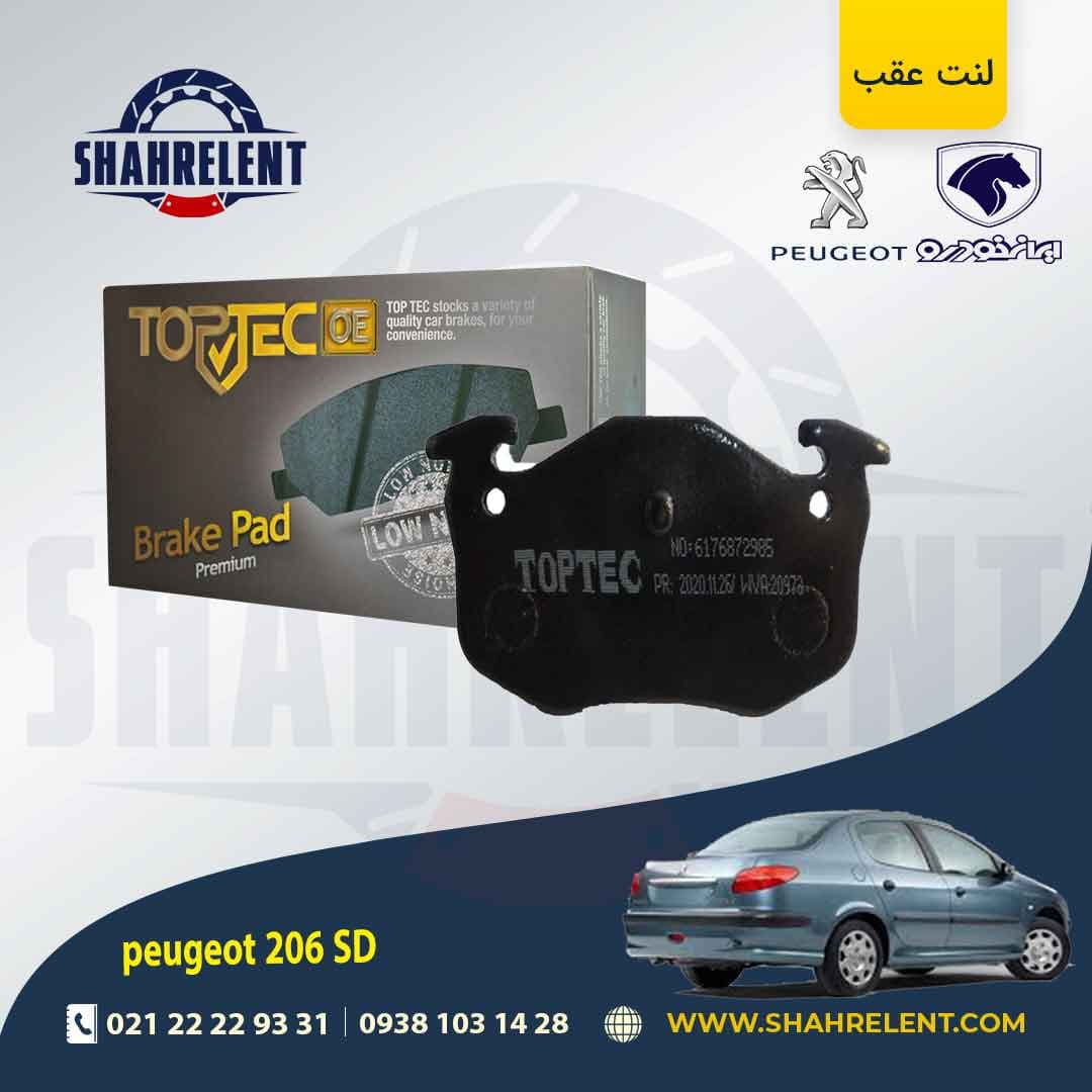 لنت ترمز عقب پژو 206 صندوقدار (قبل از 93) برند تاپ تک (TOPTEC)