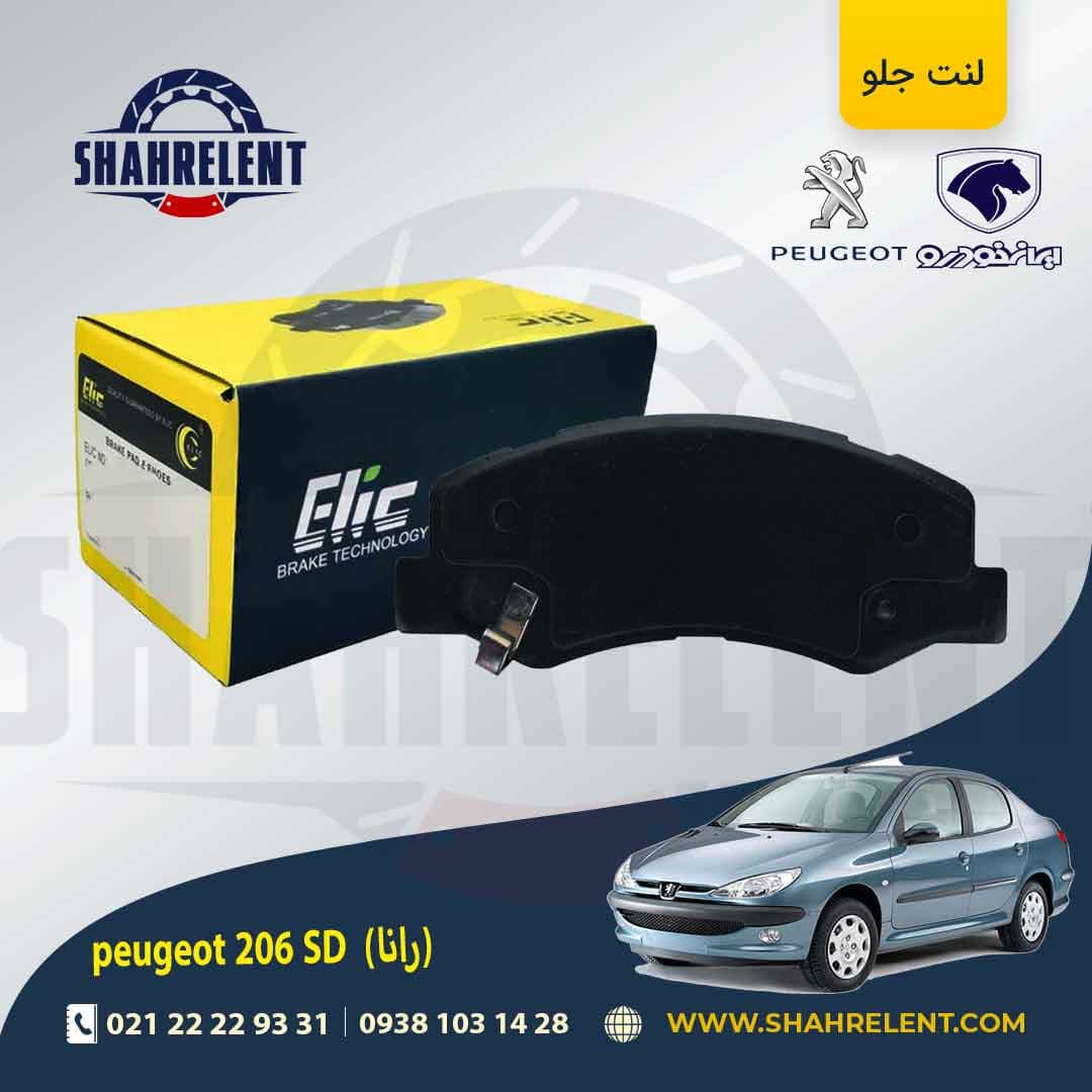 لنت ترمز جلو پژو 206 صندوقدار (بعد از 93) (رانایی) برند الیک (ELIC)