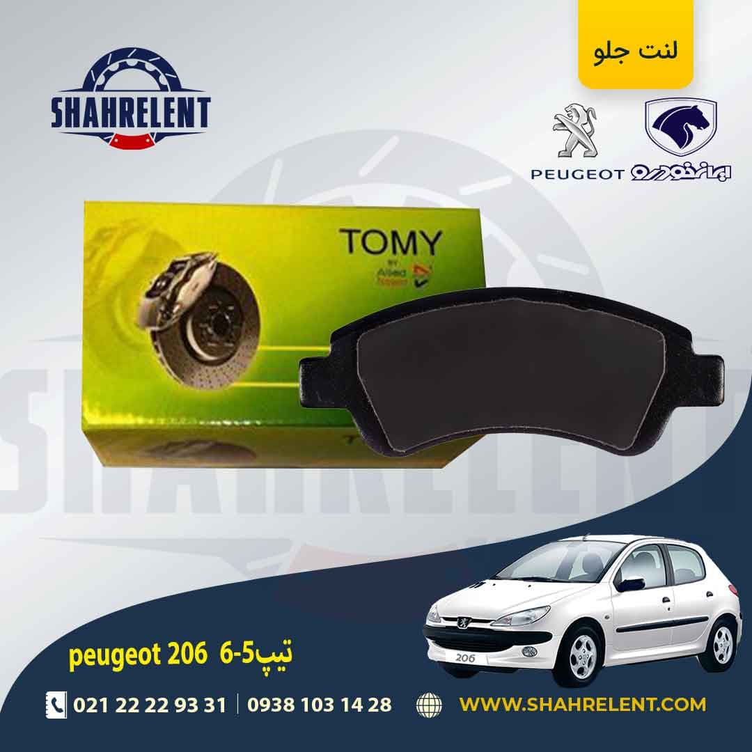 لنت ترمز جلو پژو 206 تیپ 5 برند تامی (Tomy) — تصویر ۵