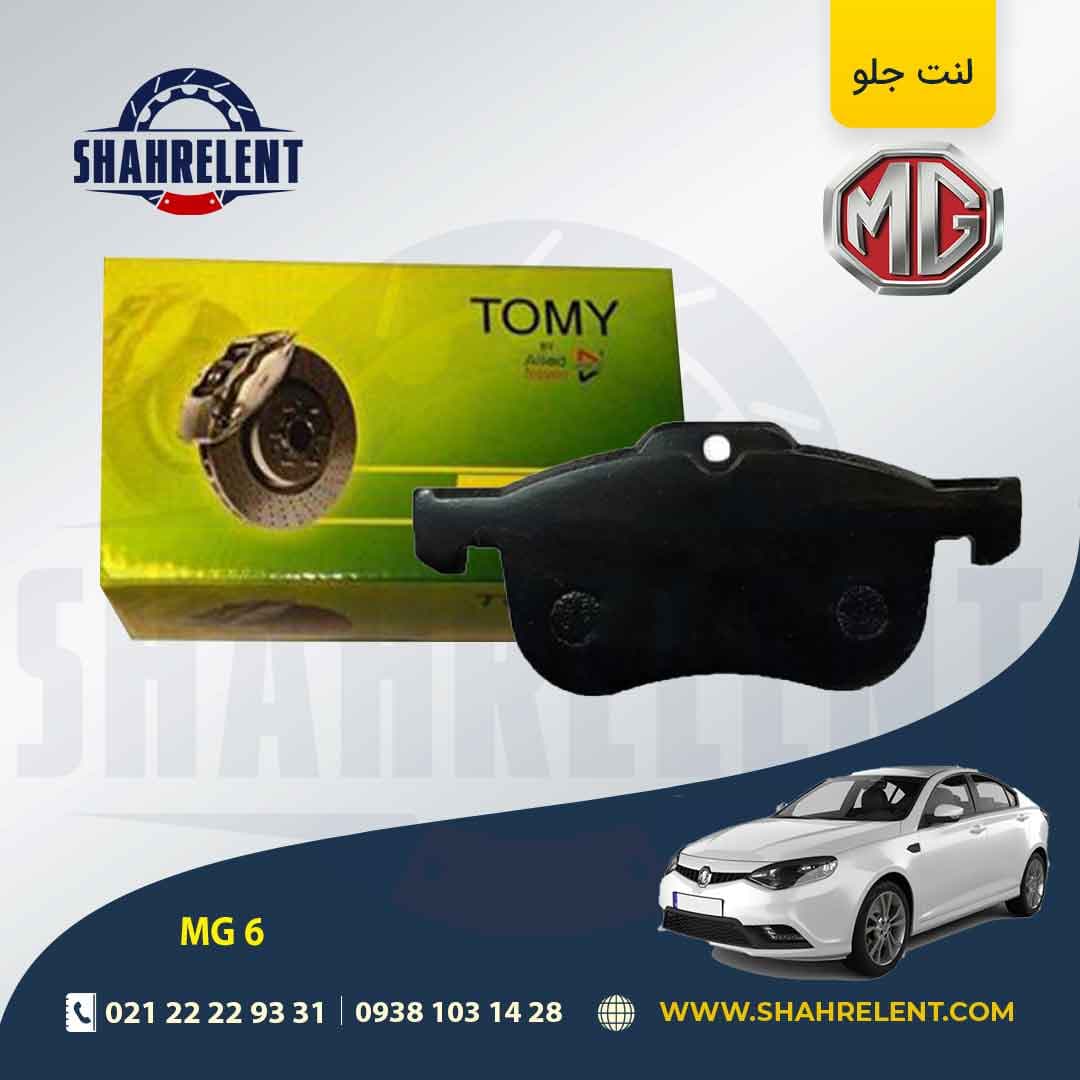 لنت ترمز جلو ام جی 6 برند تامی (Tomy) — تصویر ۵