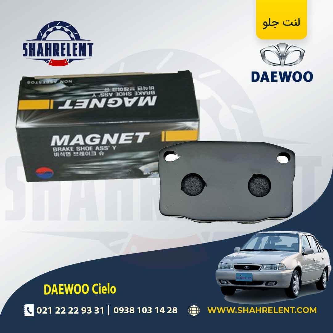 لنت ترمز جلو دوو سیلو (استاندارد) برند مگنت (MAGNET)