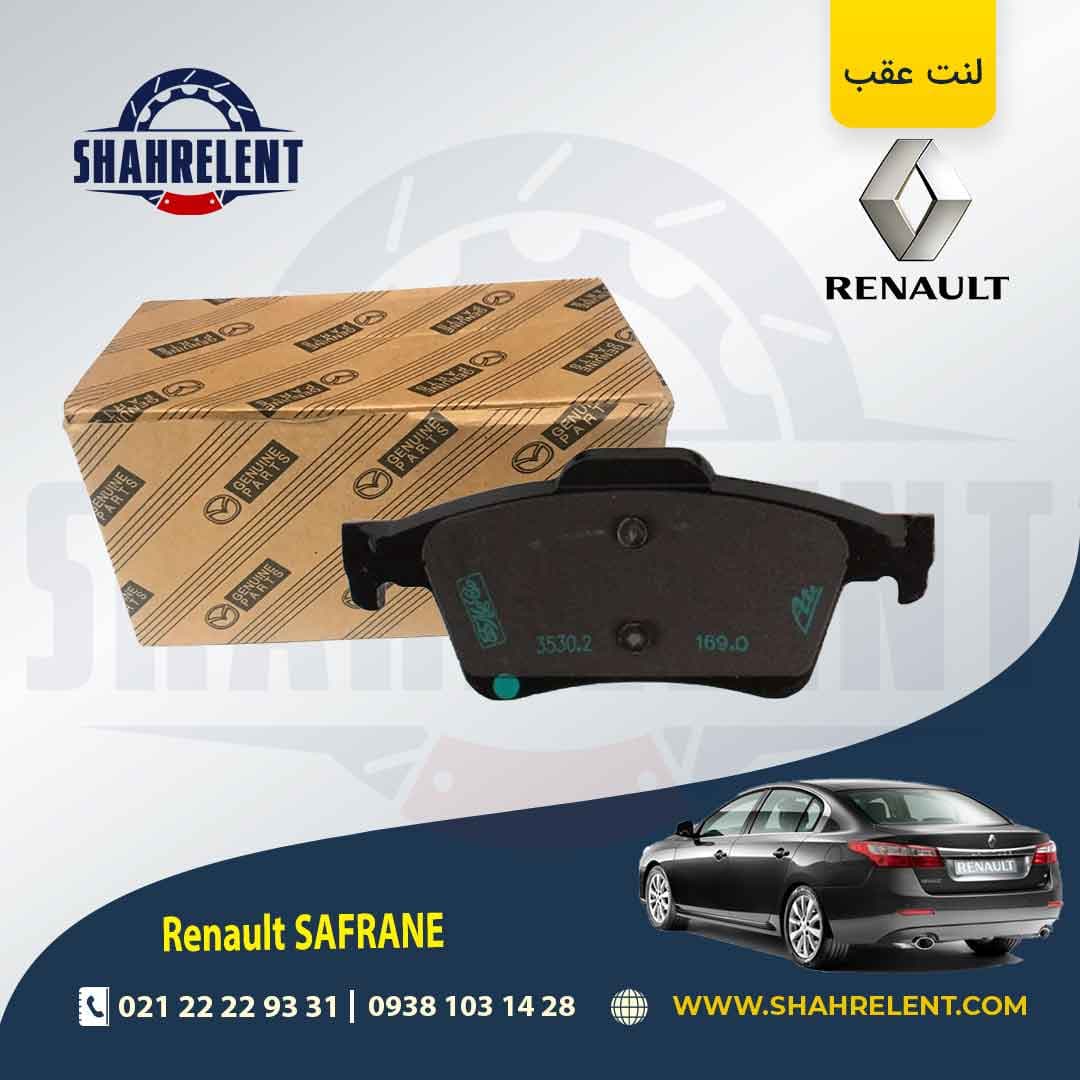 لنت ترمز عقب رنو سفران برند اصلی (MAZDA Genuine Parts) — تصویر ۵