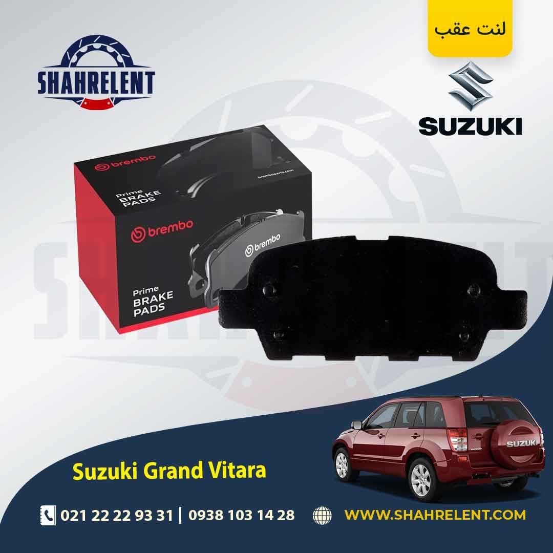 لنت ترمز عقب سوزوکی گراند ویتارا (2400cc) برند برمبو (brembo)
