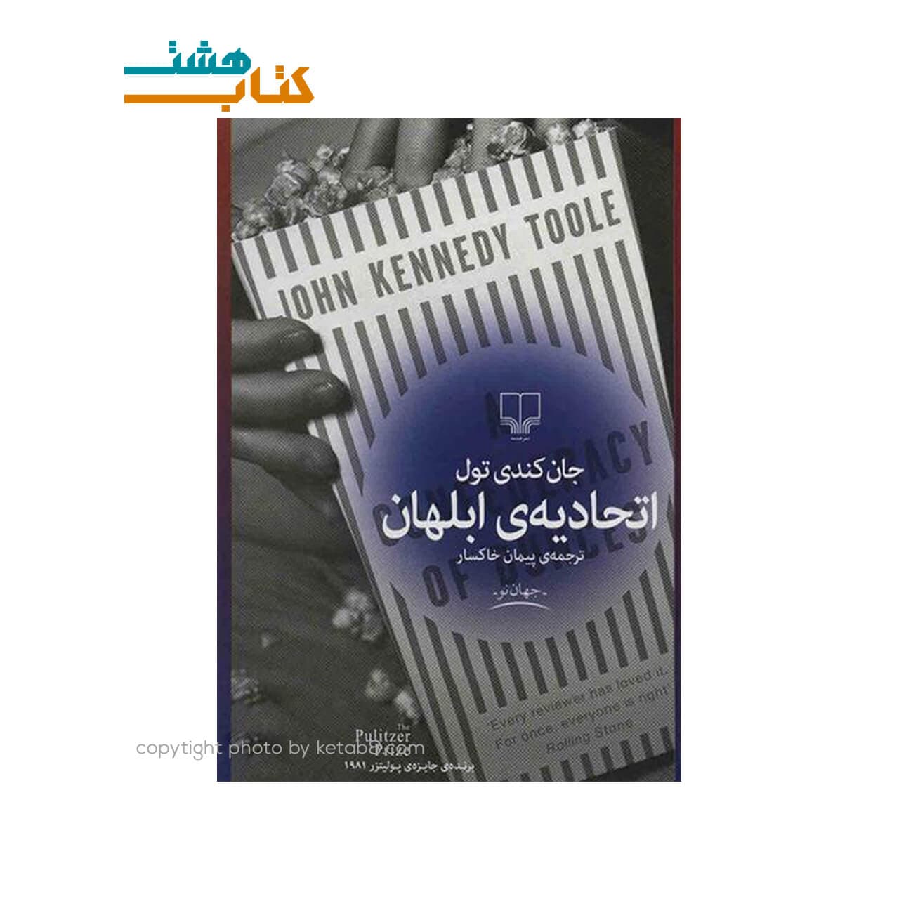 کتاب اتحادیه ابلهان — تصویر ۲