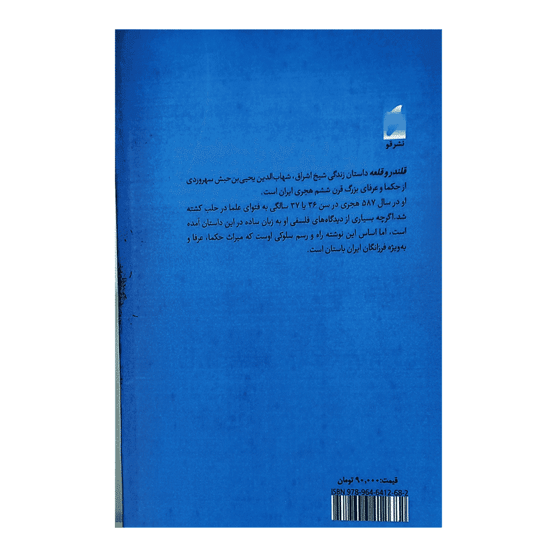 کتاب قلندر و قلعه — تصویر ۴