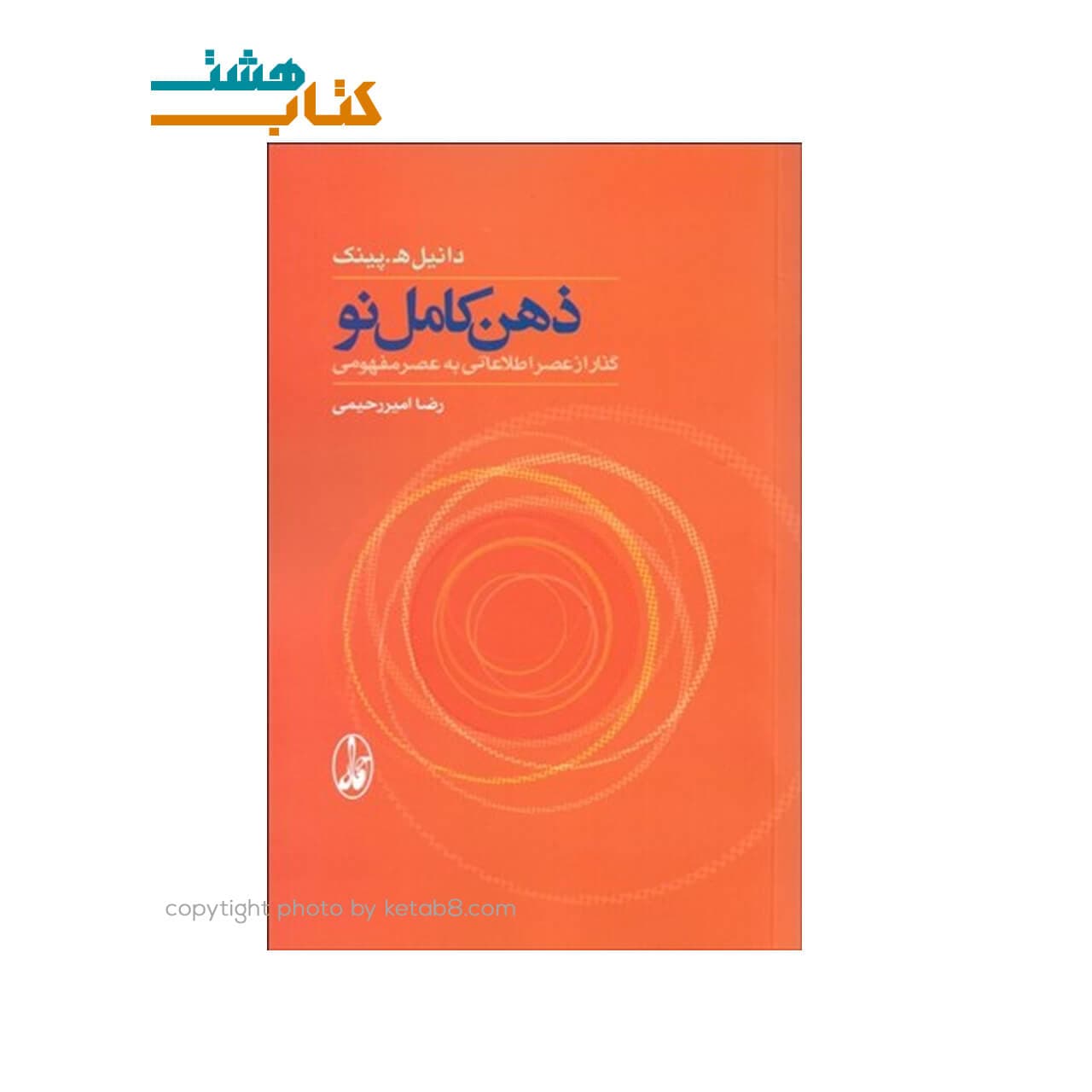 کتاب ذهن کامل نو نشر آگه