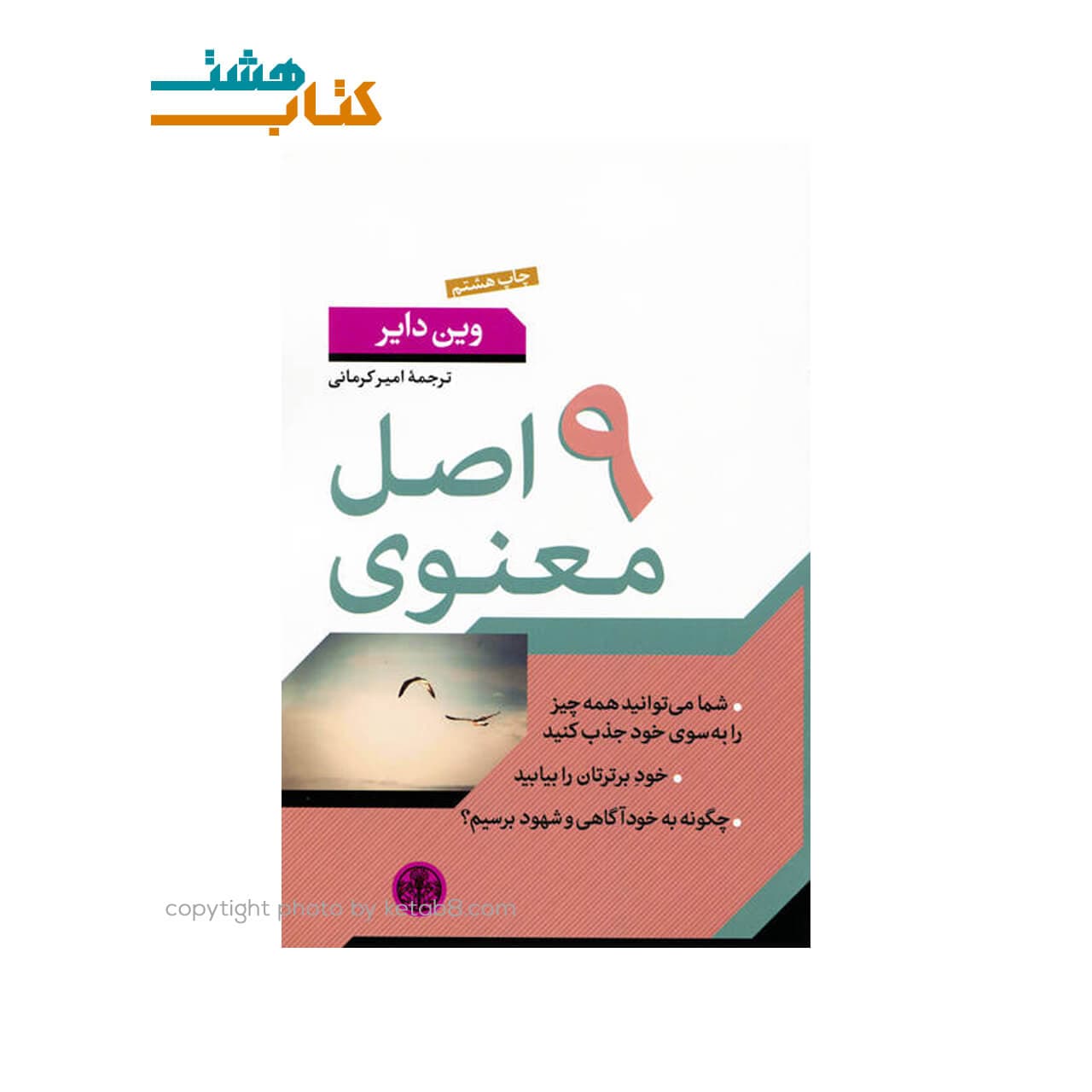 کتاب 9 اصل معنوی
