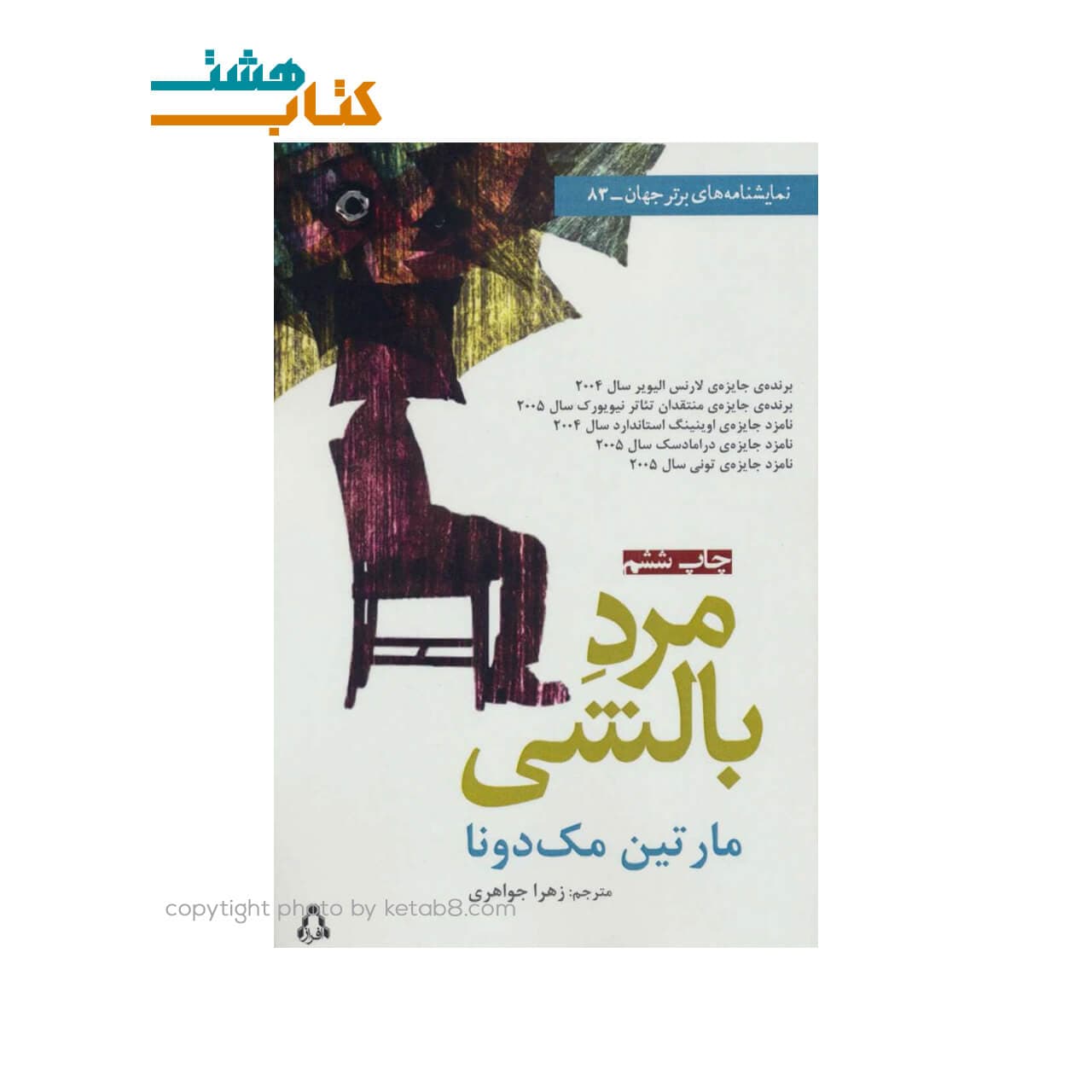 کتاب نمایشنامه مرد بالشی — تصویر ۳