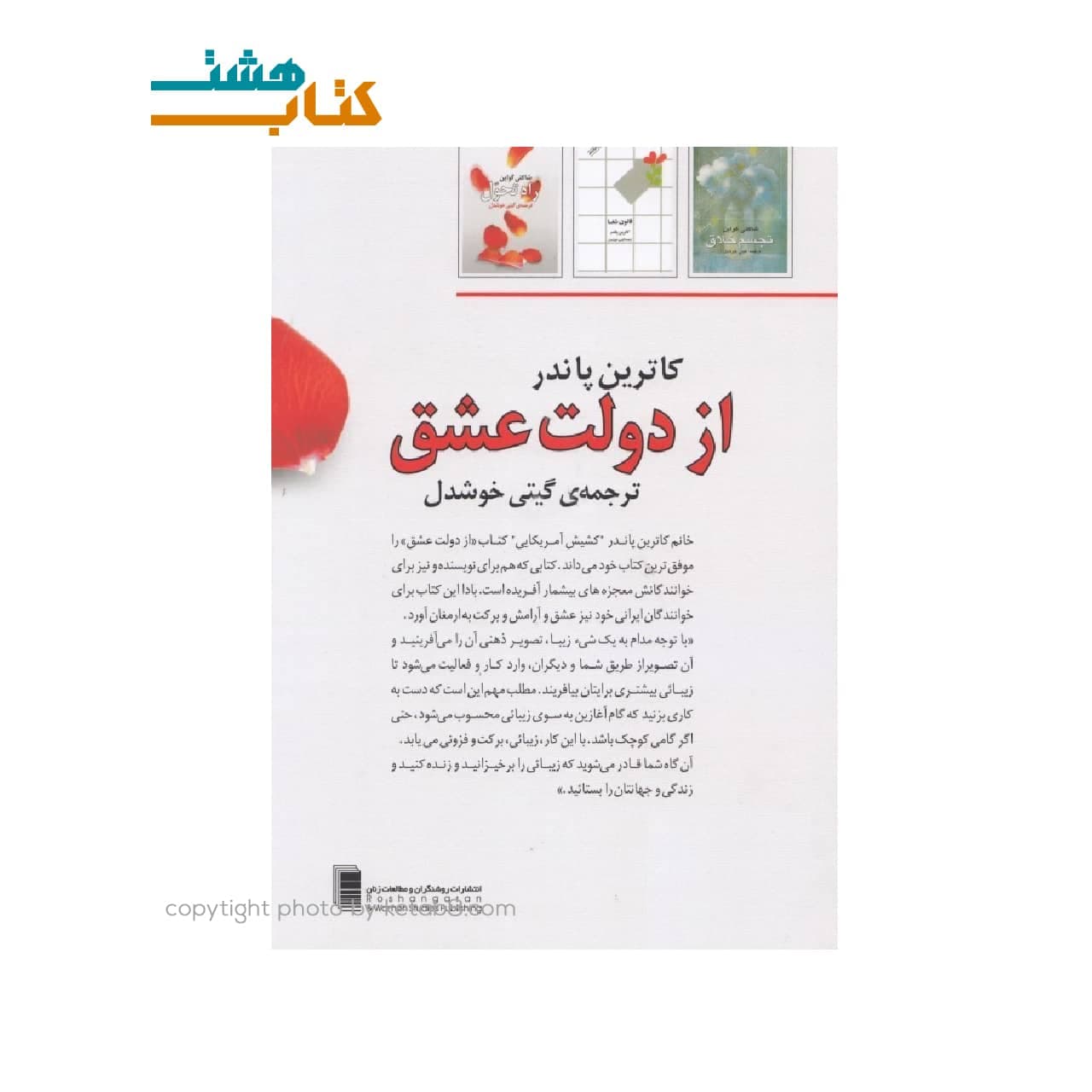 کتاب از دولت عشق گیتی خوشدل — تصویر ۵