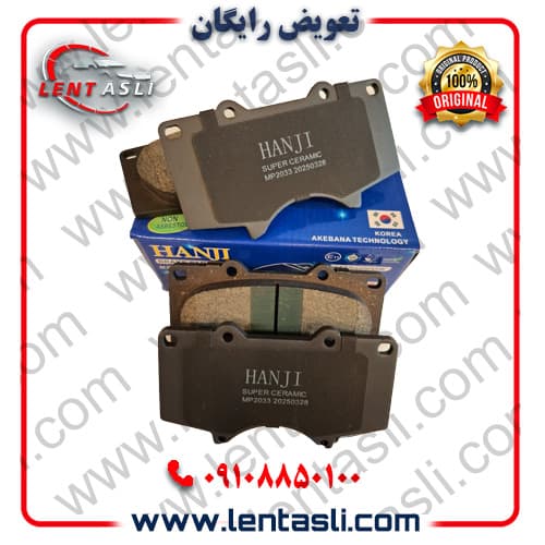 لنت ترمز جلو تویوتا پرادو (۴ سیلندر) ۲۰۱۴ – ۲۰۰۵ برند هانجی (Hanji) اصلی کره سری سوپر کربن سرامیک سفارش عمان