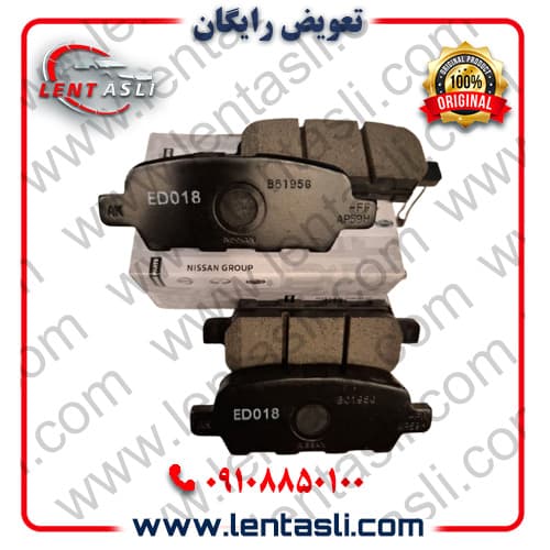 لنت ترمز عقب نیسان آلتیما برند شرکتی اصلی جنیون پارت نیسان (Nissan Genuine Parts)