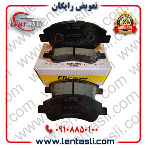 لنت ترمز جلو پژو ۲۰۶ تیپ ۲ بعد از ۱۳۹۳ (رانایی) برند الیک پلاس (Elic Plus) اصلی گرید A صادراتی سرامیکی (OEM)