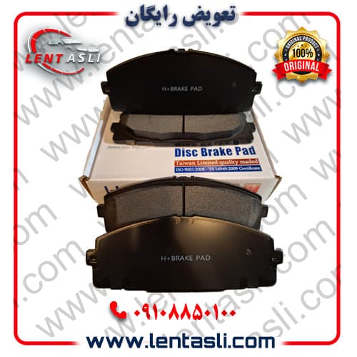 لنت ترمز جلو ون برلیانس هایس H2L برند اچ پلاس (H Plus) اصلی سری نانو سرامیک کربن گرید A