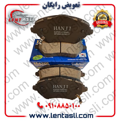 لنت ترمز جلو چری فونیکس آریزو ۸ برند هانجی (Hanji) اصلی کره سری سوپر کربن سرامیک سفارش عمان — تصویر ۳