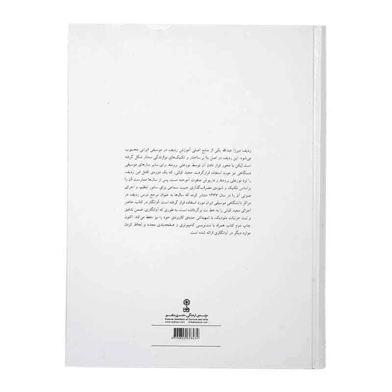 کتاب ردیف میرزا عبدالله برای سنتور — تصویر ۴