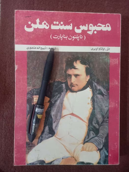کتاب محبوس سنت هلن از اوکتاو اوبری | دانلود | کتاب خوان — تصویر ۳