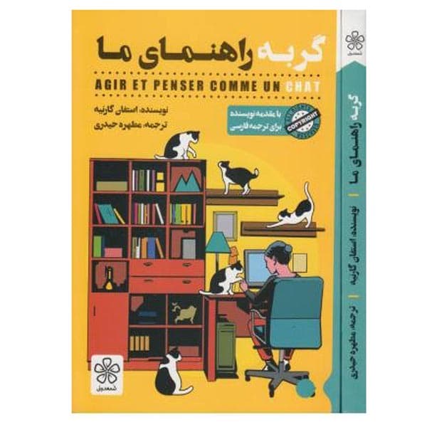 کتاب گربه راهنمای ما — تصویر ۳