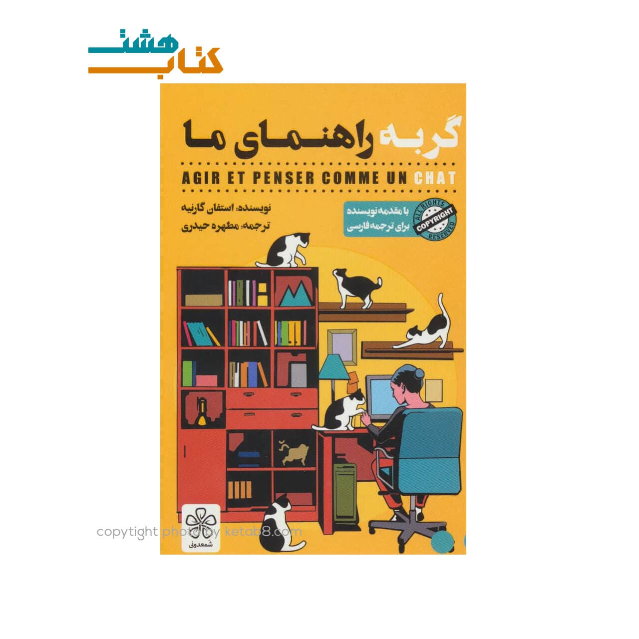 کتاب گربه راهنمای ما