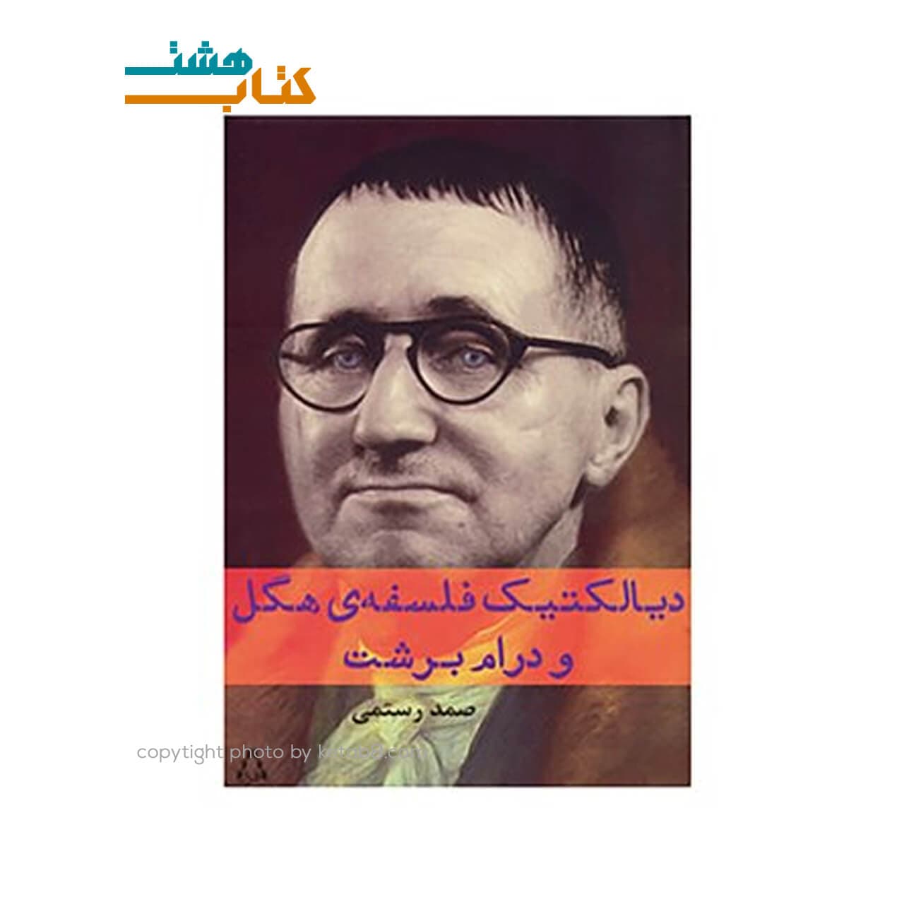کتاب دیالکتیک فلسفه هگل