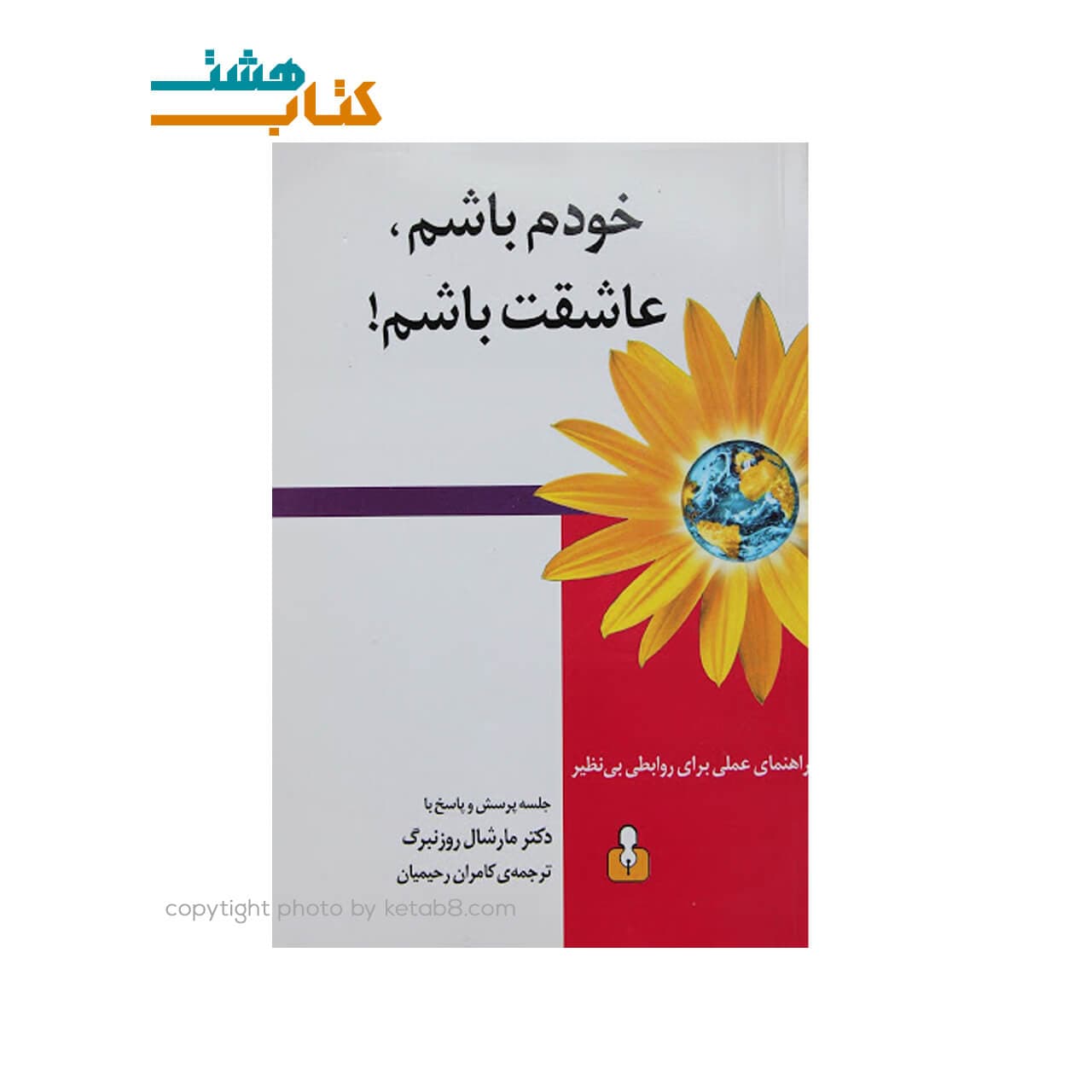 کتاب خودم باشم عاشقت باشم — تصویر ۳