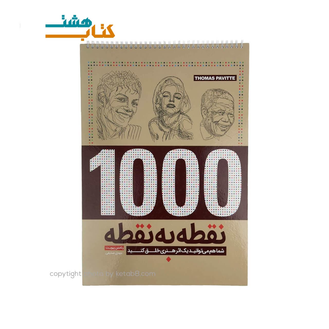 کتاب 1000 نقطه به نقطه اثر تامس پیویت — تصویر ۳