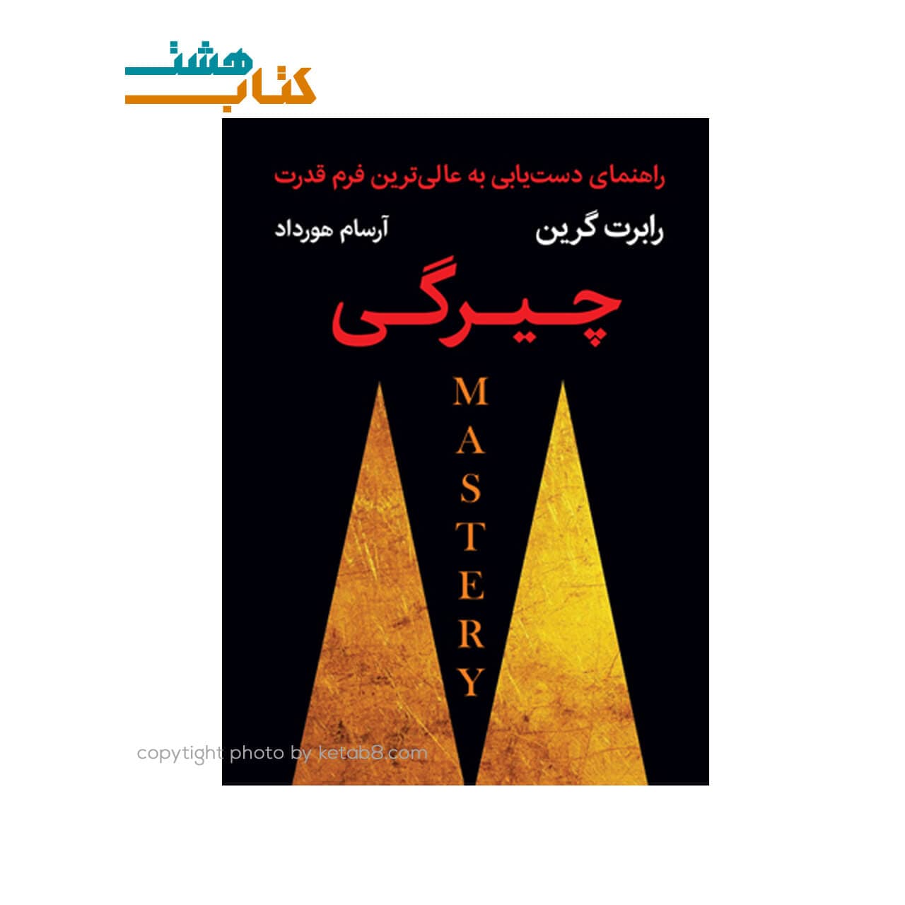 کتاب چیرگی نشر نوین