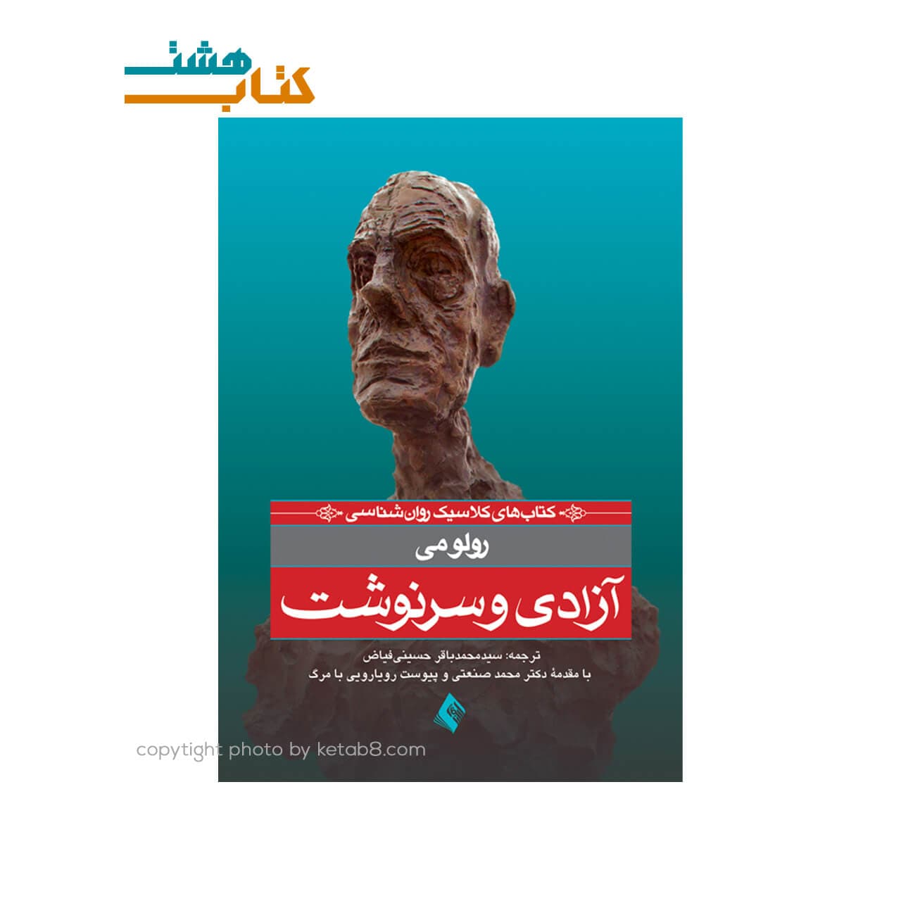 کتاب آزادی و سرنوشت