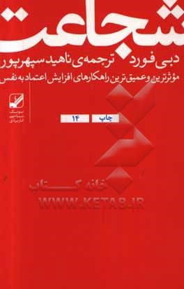 کتاب مثنوی معنوی کریم زمانی (جلد1)(دفتر اول) — تصویر ۳