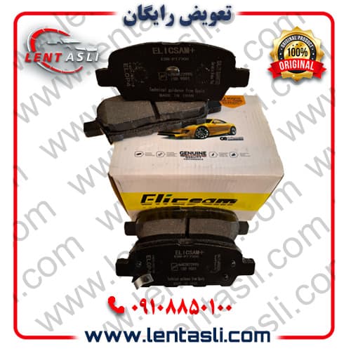 لنت ترمز عقب هایما S5 پرو برند الیک پلاس (Elic Plus) اصلی گرید A صادراتی سرامیکی (OEM)