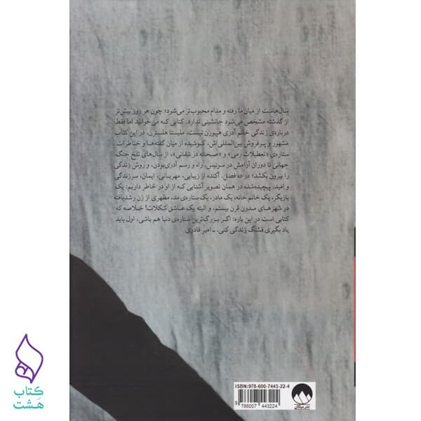 کتاب راهنمای دوست داشتنی بودن به روش آدری هیپبورن — تصویر ۳
