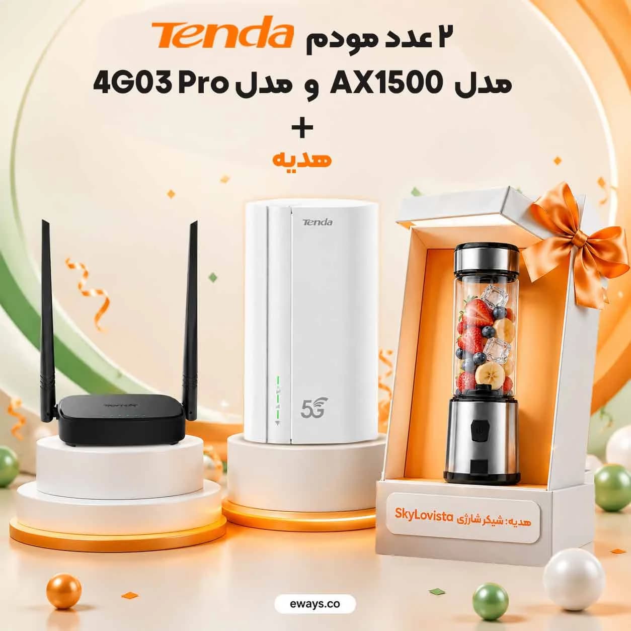 سبد مودم 5G رومیزی Tenda مدل AX1500 5G01+مودم 4G LTE رومیزی Tenda مدل 4G03 Pro+هدیه شیکر SkyLovista