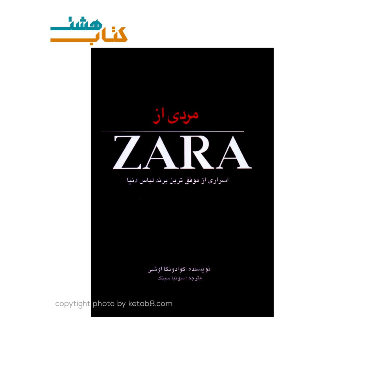 کتاب مردی از زارا — تصویر ۲
