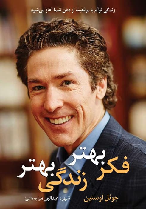 کتاب تفکر بهتر زندگی بهتر اثر جول استین | دانلود | کتاب خوان — تصویر ۳