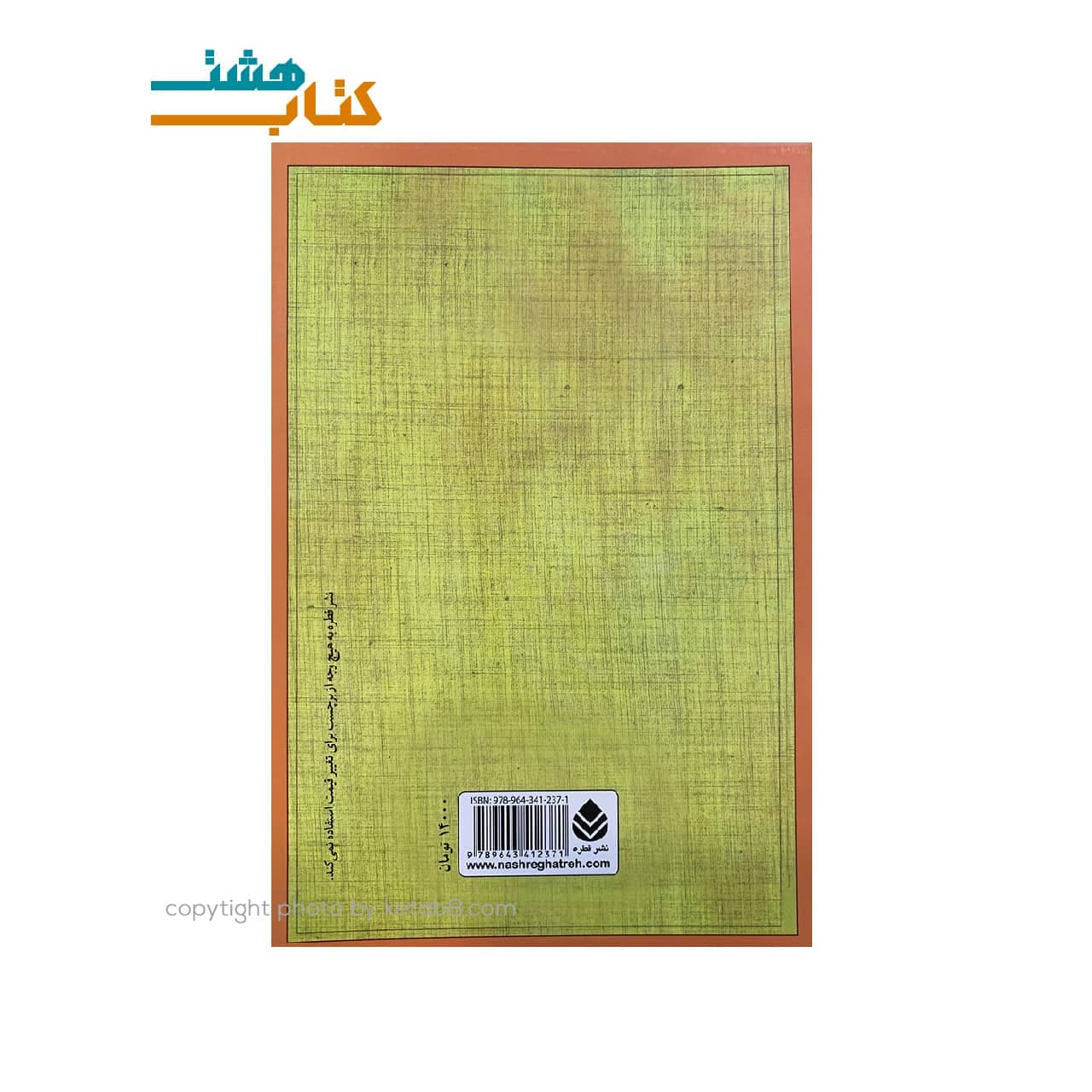 کتاب هفت قانون معنوی موفقیت اثر دیپاک چوپورا‎ — تصویر ۵