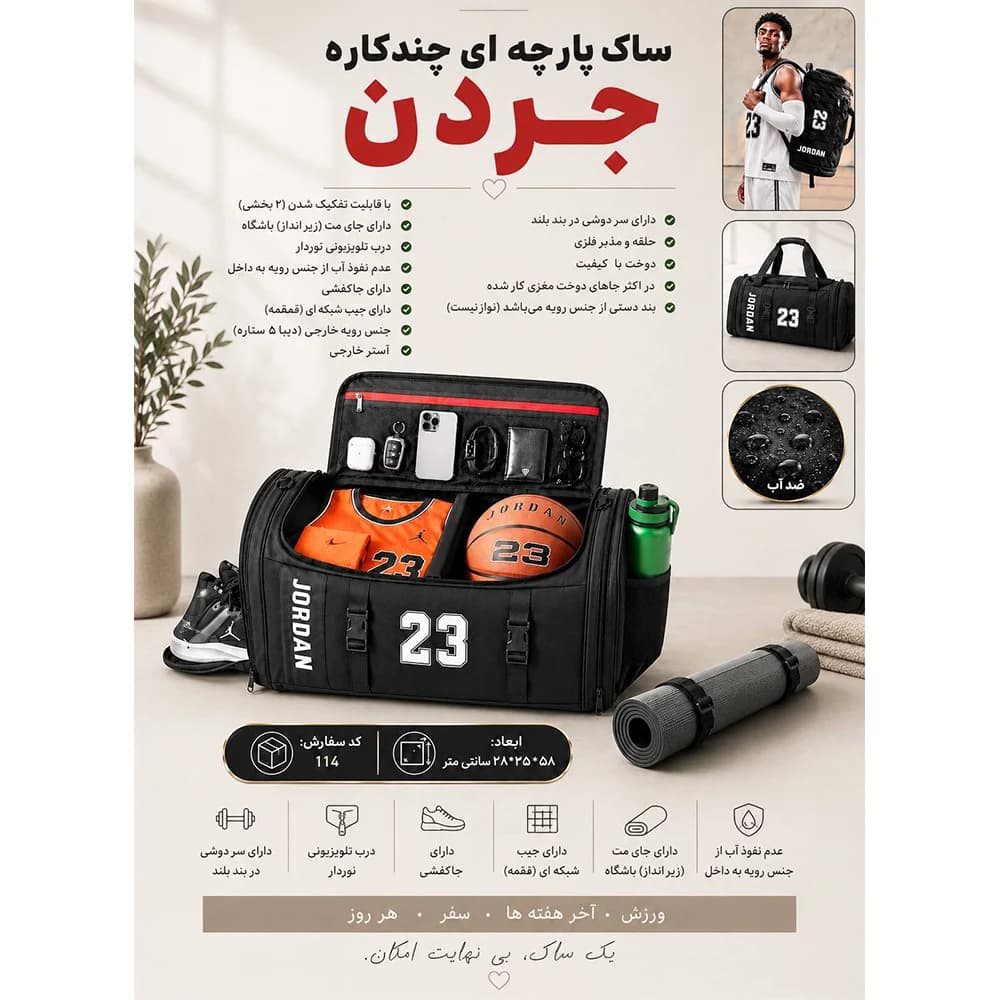 ساک ورزشی چند کاره Jordan مدل 114 — تصویر ۴