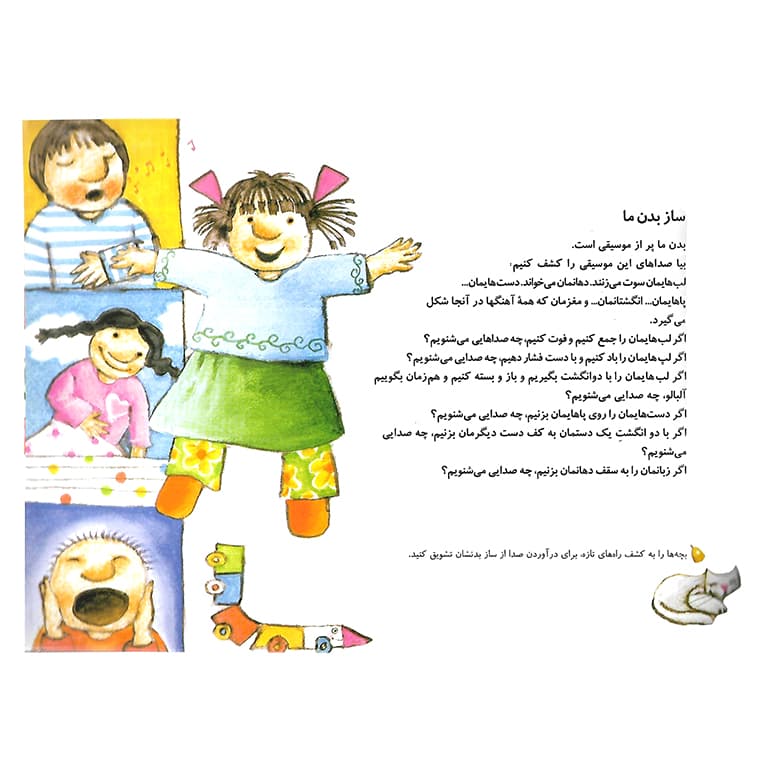 کتاب بخوان با من بساز با من (1) — تصویر ۶