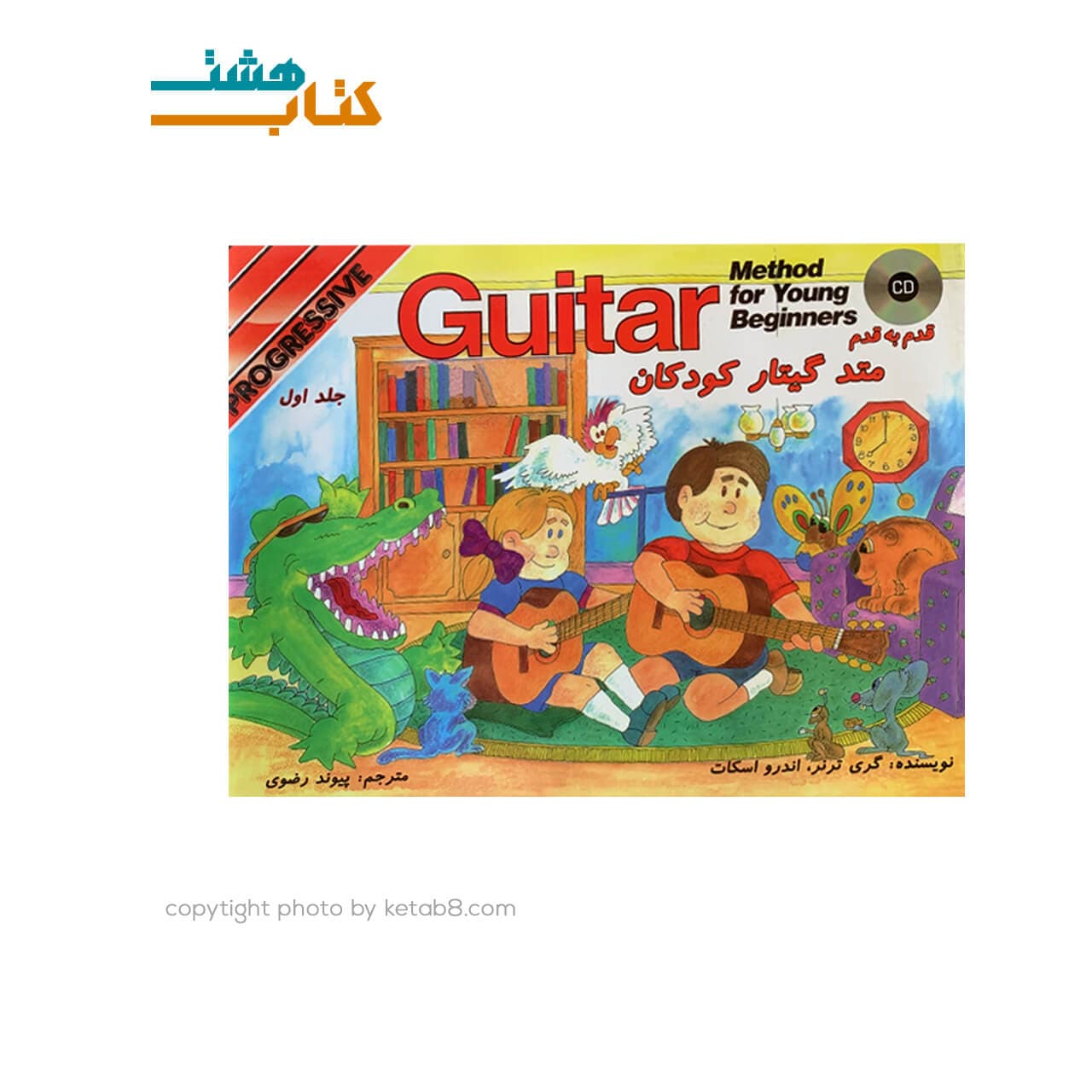 کتاب قدم به قدم متد گیتار کودکان جلد اول