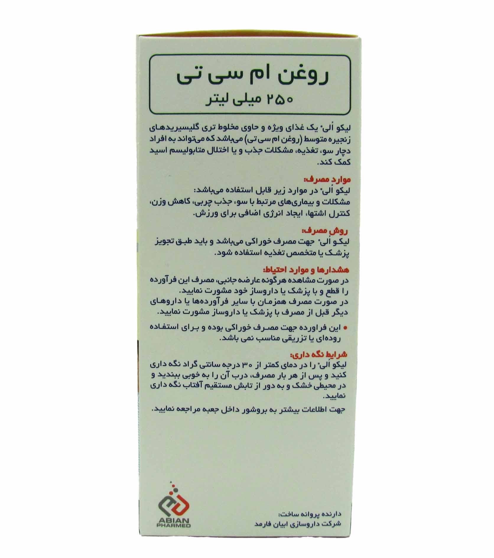 لیکو الی ( ام سی تی ایل)/LIQO OLI — تصویر ۳