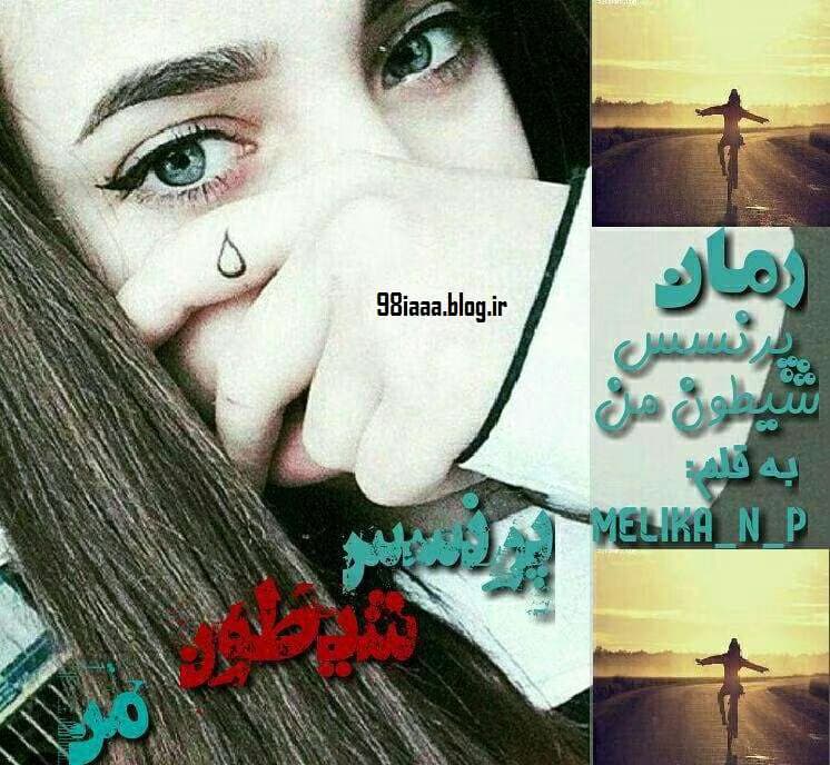 پرنسس شیطون من | دانلود | کتاب خوان — تصویر ۳