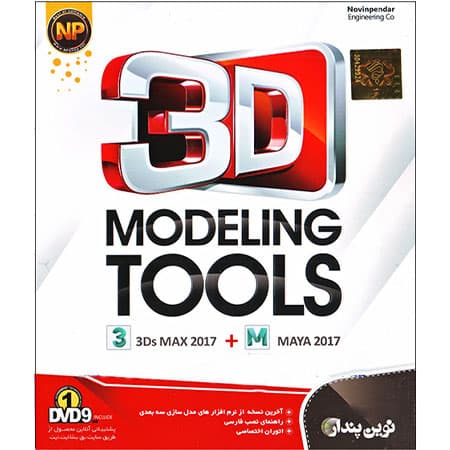 نرم افزار 3D Modeling Tools نشر نوین پندار