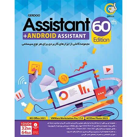 نرم افزار Assistant 60th Edition + Android Assistant نشر گردو