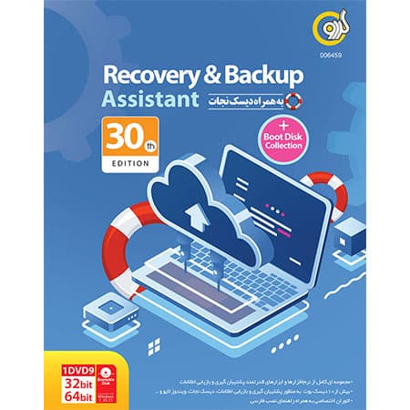 نرم افزار Recovery & Backup Assistant نشر گردو — تصویر ۳