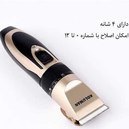 ماشین اصلاح موی صورت و بدن کلومن مدل PRO FESSIONAL — تصویر ۶
